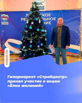 Гипермаркет «Стройцентр» принял участие в акции «Ёлка желаний»