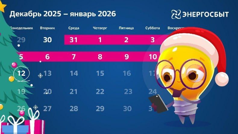 «Энергосбыт Луганск» опубликовали график работы в праздничные дни