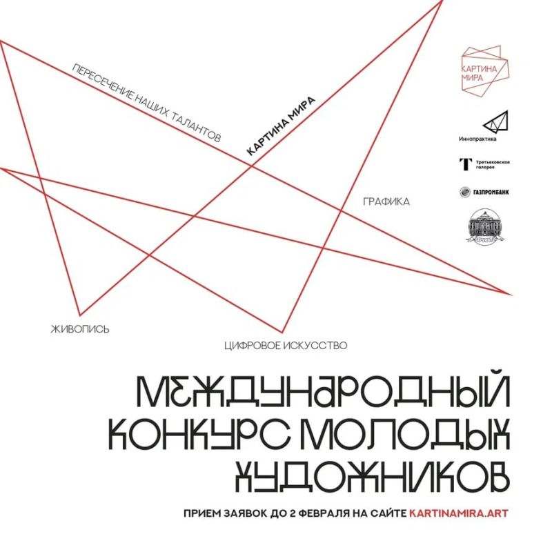 Главный конкурс для молодых художников «Картина мира» уже стартовал!