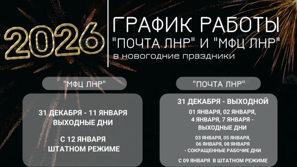 Уважаемые жители Луганской Народной Республики!