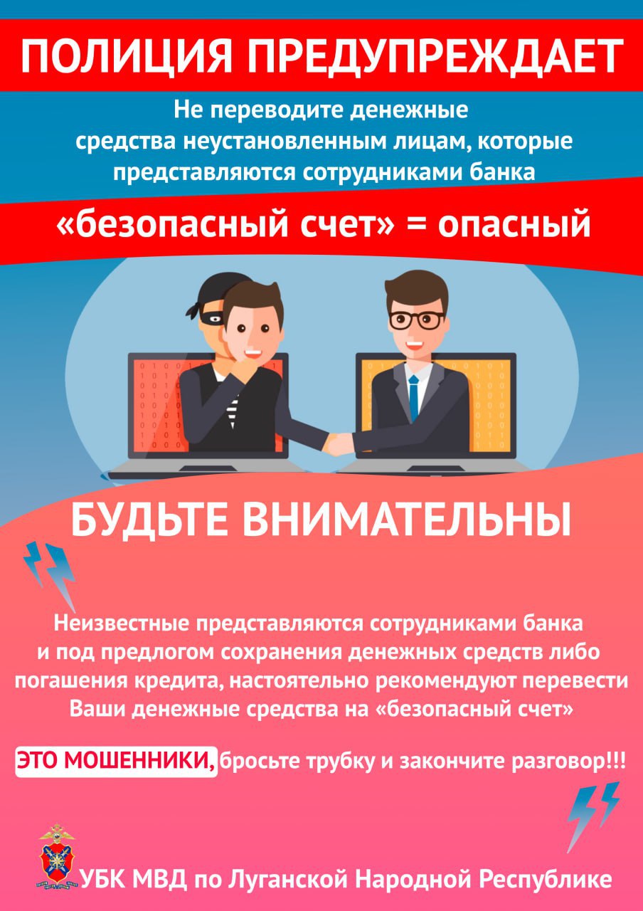 ОМВД России "Станично-Луганский" ИНФОРМИРУЕТ