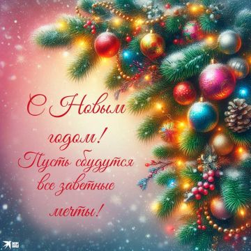 Новый год вот-вот придет,. Пусть тебе он принесет