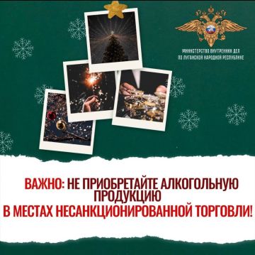 ОМВД России "Славяносербский" призывает граждан не приобретать алкоголь в местах незаконной торговли