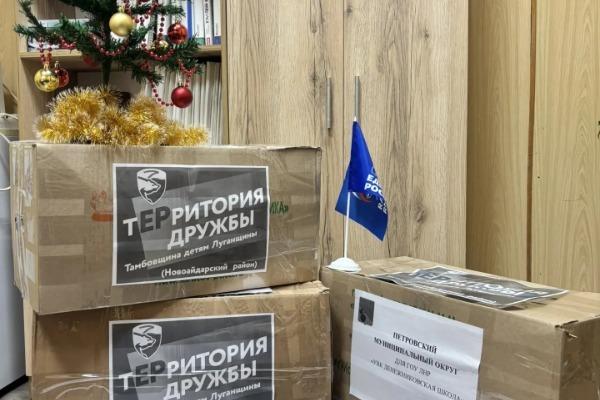 Из Петровского округа Тамбовской области отправили новогодние подарки и учебники школьникам Новоайдара