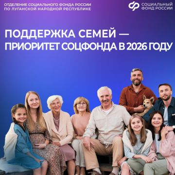 В 2026 году Соцфонд расширяет поддержку российских семей с детьми