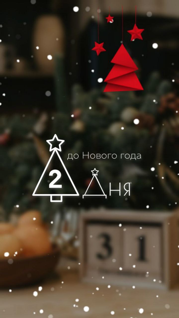 С ДОБРЫМ УТРОМ!. Сегодня 29 декабря