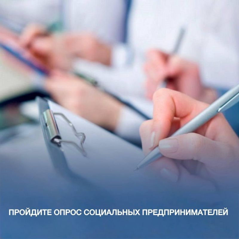 Опрос социальных предпринимателей поможет повысить качество мер поддержки в социальной сфере