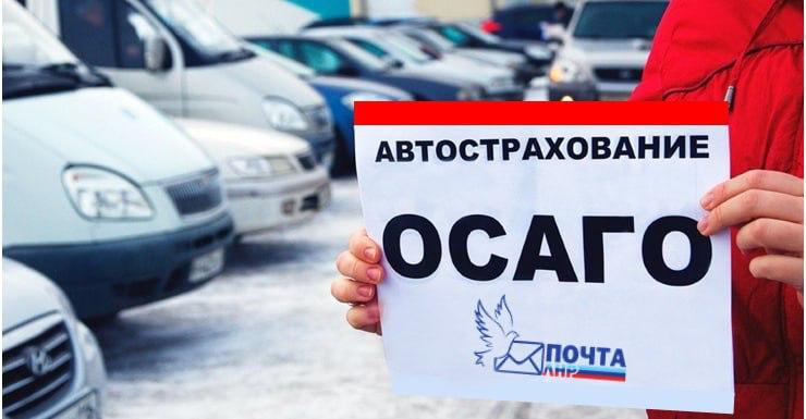 Почта ЛНР с 12 января 2026 года начнет оформлять полисы ОСАГО, сообщили на предприятии