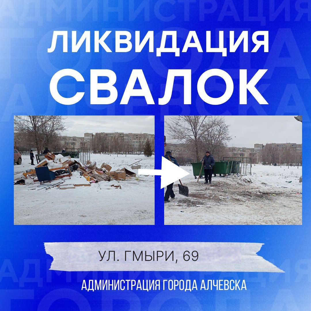В Алчевске продолжается работа по вывозу твердых коммунальных отходов и уборке свалок