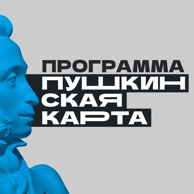 «Пушкинская карта» в ЛНР: первые итоги и планы на будущее