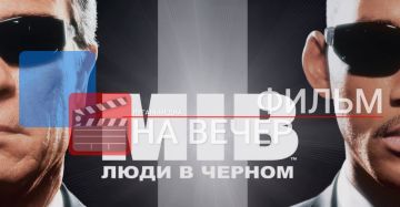 ФИЛЬМ НА ВЕЧЕР: Люди в чёрном (1997)