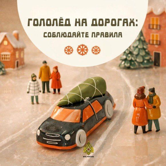 Памятка для пешеходов «Осторожно гололед!»