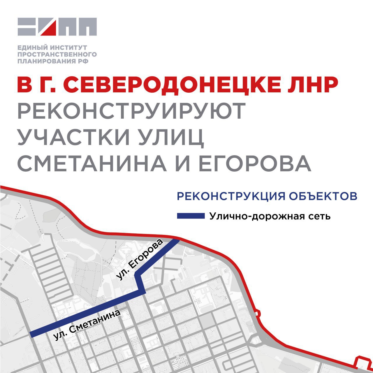 В Северодонецке увеличится пропускная способность улиц Сметанина и Егорова