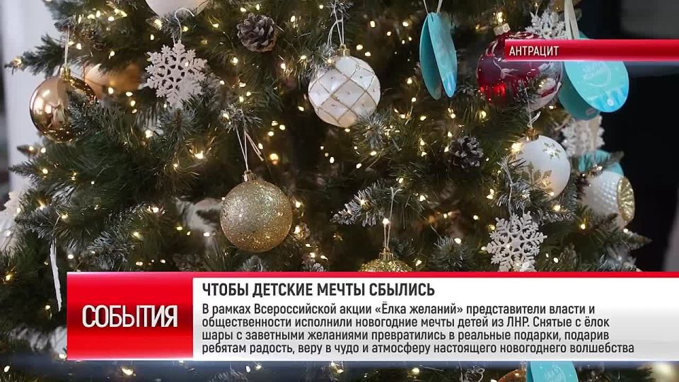 В Антрацитовском округе дали старт Всероссийской акции «Ёлка желаний»