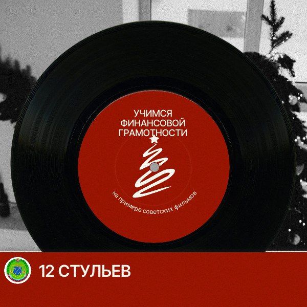 «Утром - деньги, вечером - стулья»