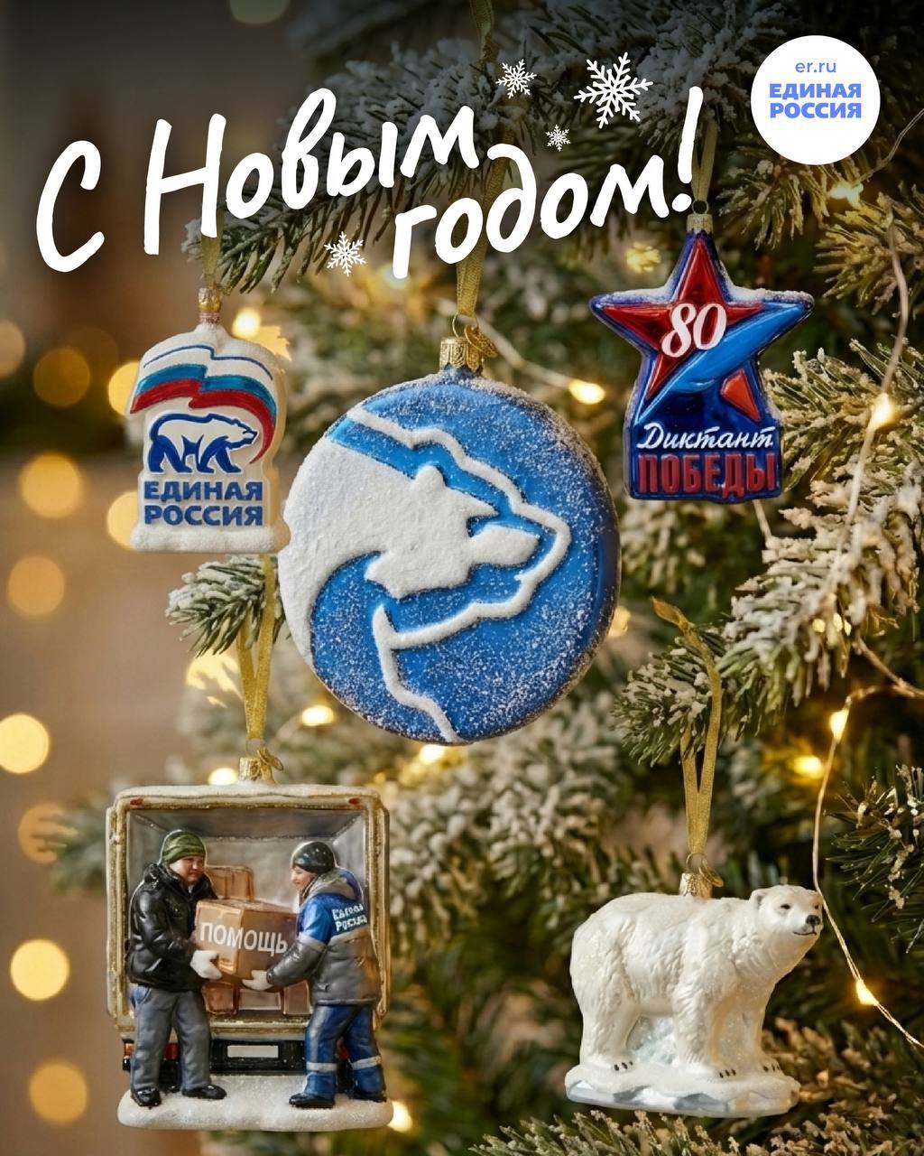 Зинаида Наден: Дорогие мои земляки!. . Сегодня мы провожаем 2025 год – остались считанные часы