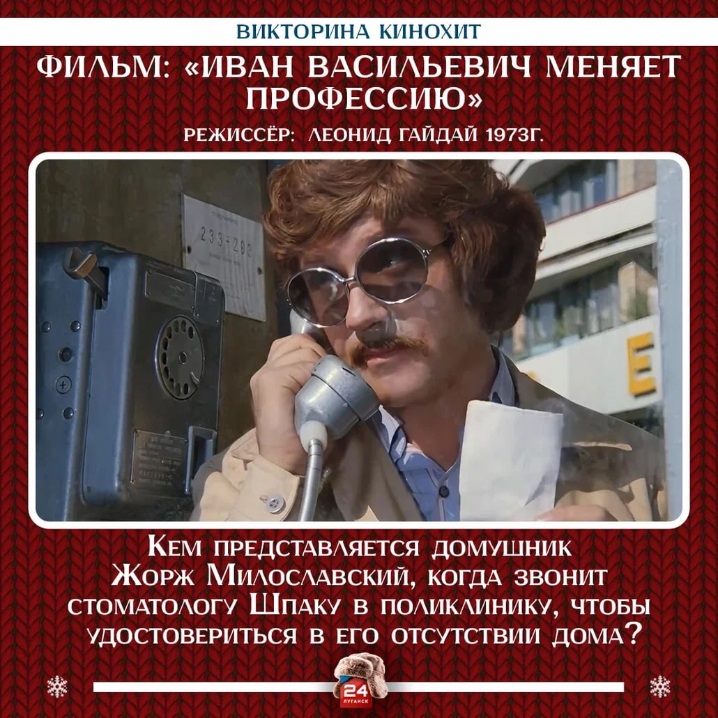 Стартует последний день новогодней викторины «Кинохит» в Telegram-канале «Луганска 24»