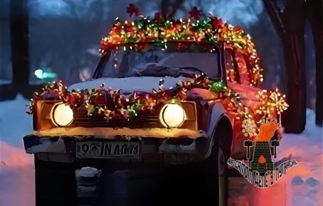 В Луганске встречается множество украшеных машин, в том числе горляндами