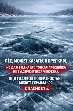 Безопасность на тонком льду очень важна!