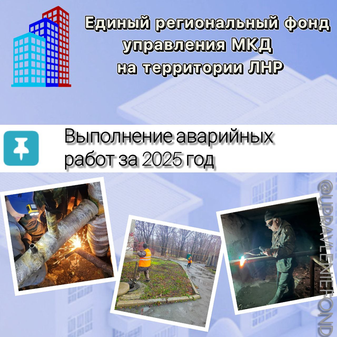 Управляющая компания устранила аварийные заявки за 2025 год