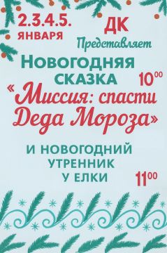 Приглашаем всех жителей Краснодонского муниципального округа на новогодние представления!