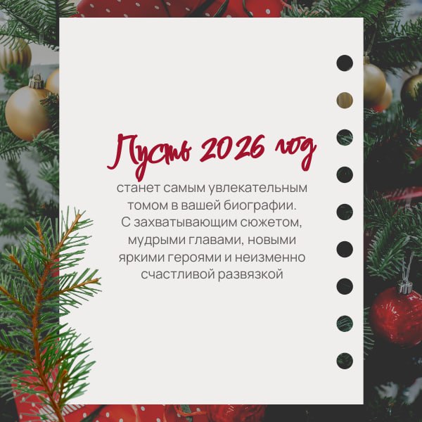 Желаем, чтобы автору (то есть вам!) всегда хватало вдохновения, а слог вашей жизни был лёгким и прекрасным