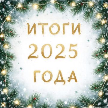 Итоги 2025 года в цифрах и фактах подвели в Свердловской ЦГМБ ЛНР