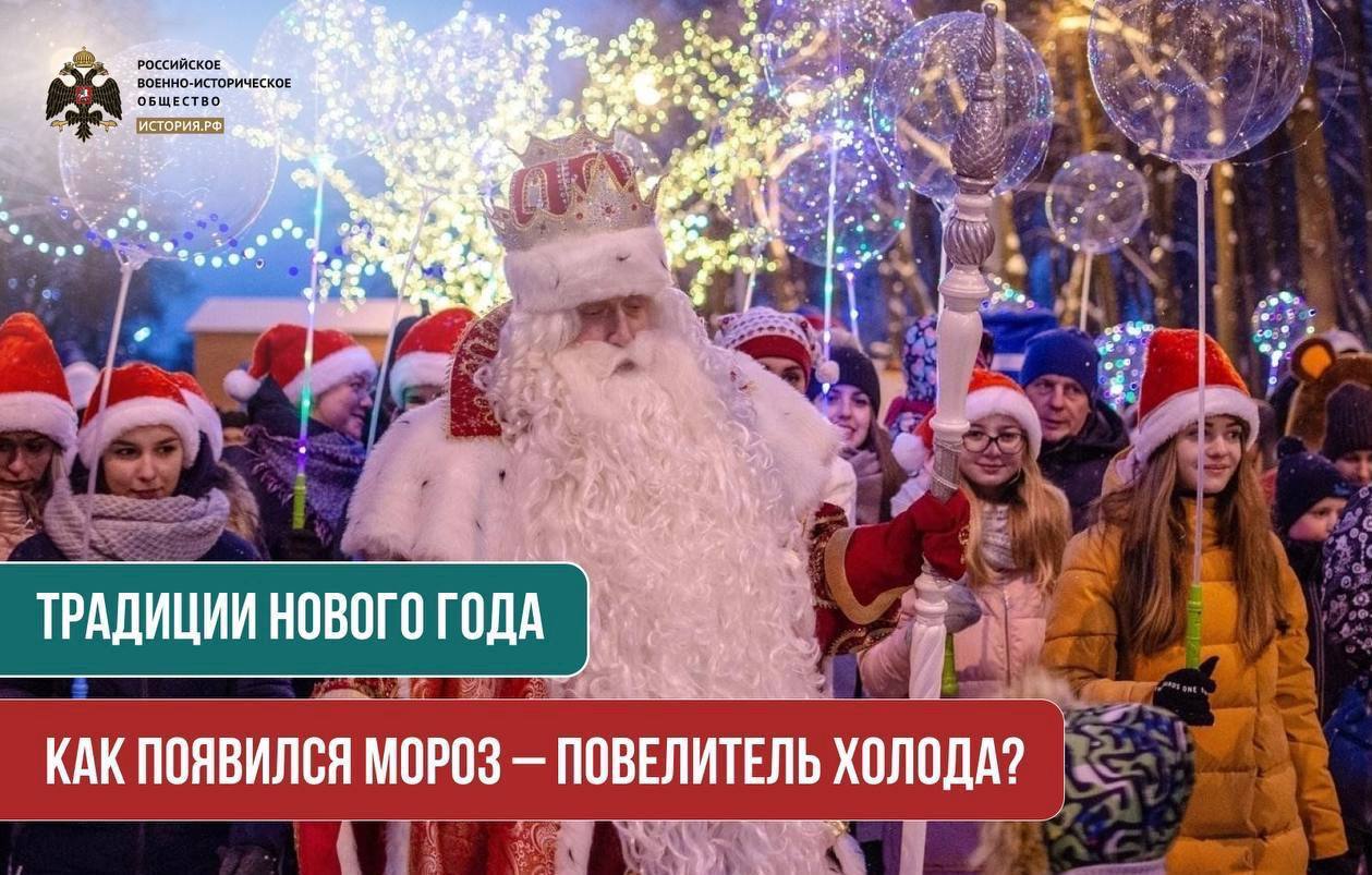 Традиции Нового года. Как появился Мороз – повелитель холода? Наши языческие предки возвели мастера зимних дел в ранг божества – повелителя холода