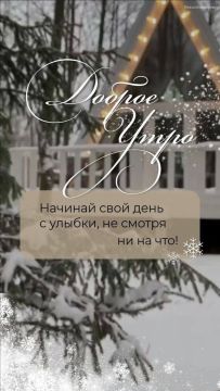 С ДОБРЫМ УТРОМ!. Сегодня 4 января 2026 года — воскресенье, в России — выходной день