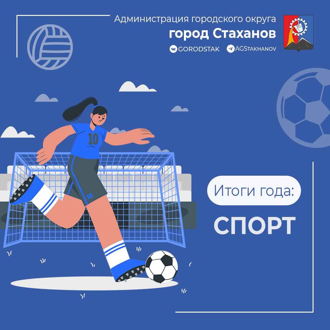 Итоги года: спорт в Стаханове набирает обороты!