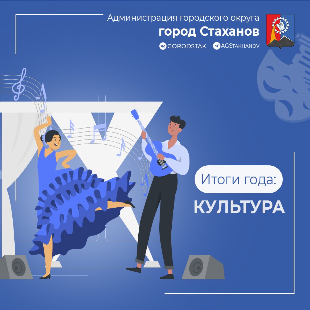 Итоги года: культурные победы Стаханова!