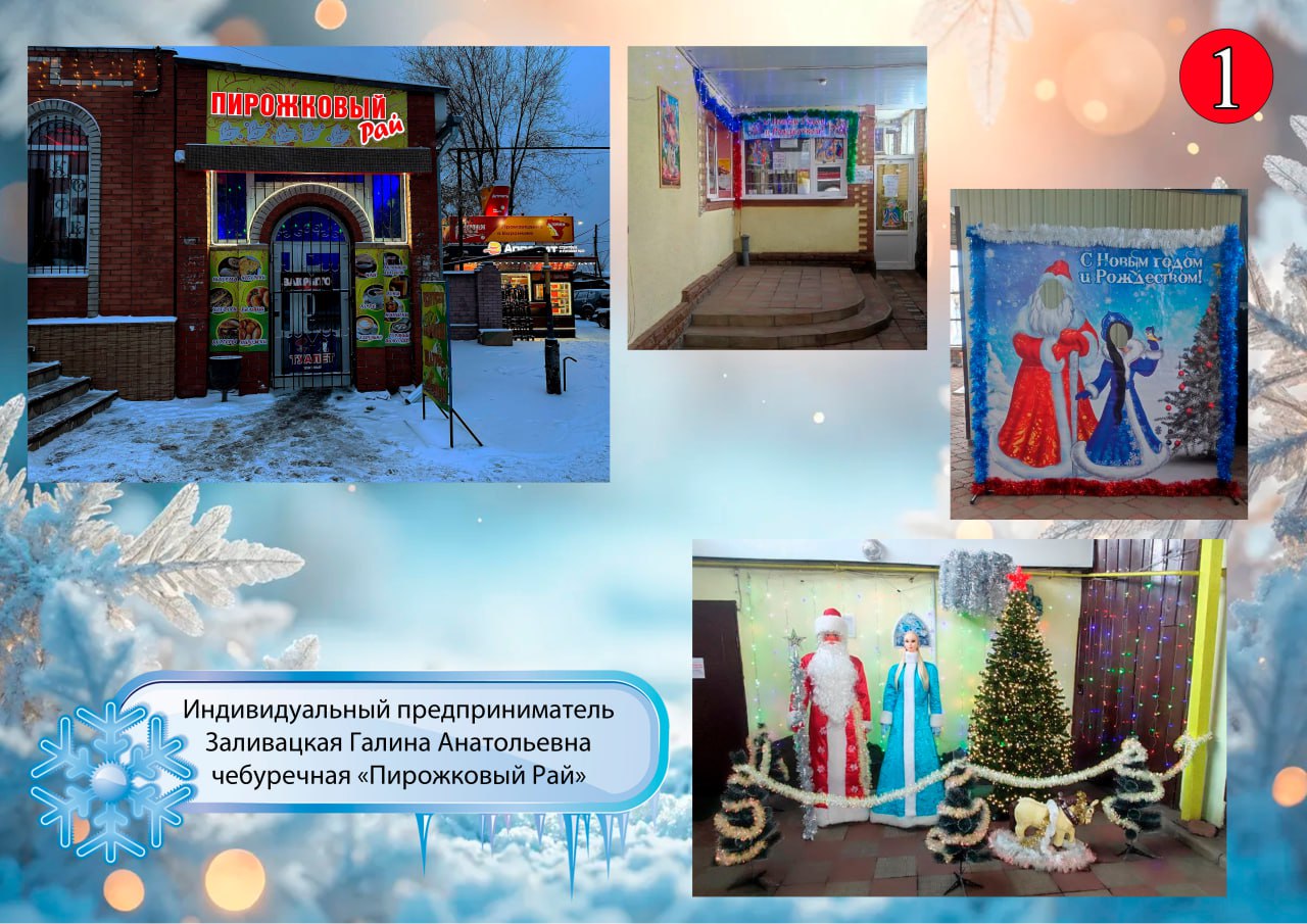 Друзья, сегодня стартует голосование за лучшее новогоднее оформление в рамках конкурса «Новогоднее настроение»!