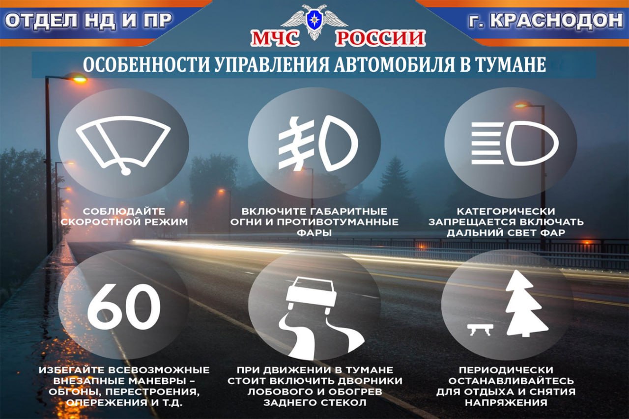 О СОБЛЮДЕНИИ МЕР БЕЗОПАСНОСТИ В УСЛОВИЯХ ТУМАНА