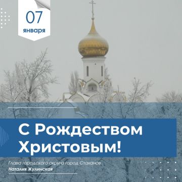 Наталия Жулинская: Дорогие жители Стаханова, Ирмино и Алмазной!