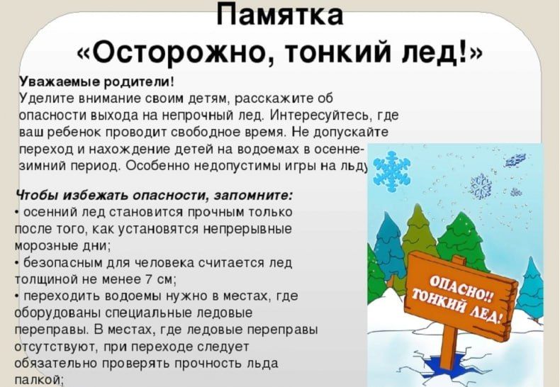 Опасность тонкого льда!. Почему лёд бывает опасен?