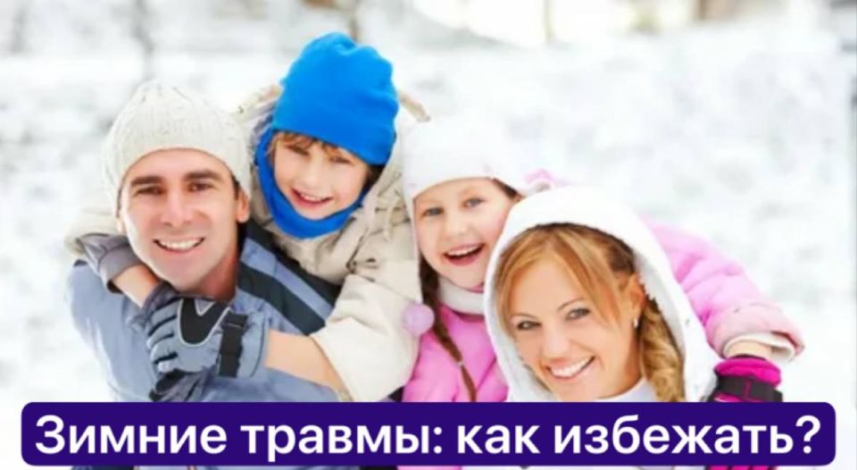 Как избежать распространенных зимних травм в праздничные дни?