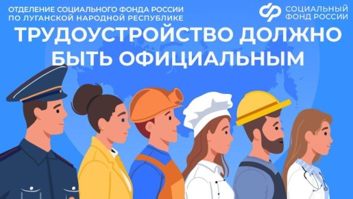 Как в ЛНР официальное трудоустройство влияет на будущую пенсию?
