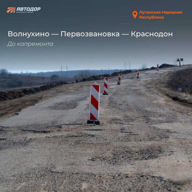 В ЛНР восстановлен участок трассы Волнухино – Первозвановка – Краснодон