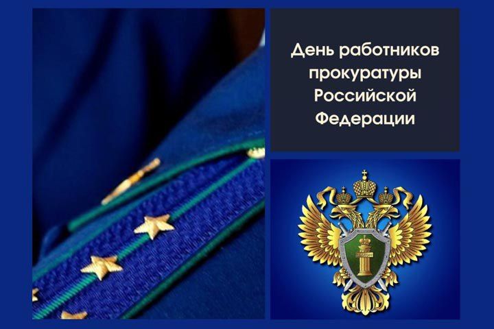 Светлана Гребенькова: Поздравляю сотрудников прокуратуры города Алчевска с профессиональным праздником!