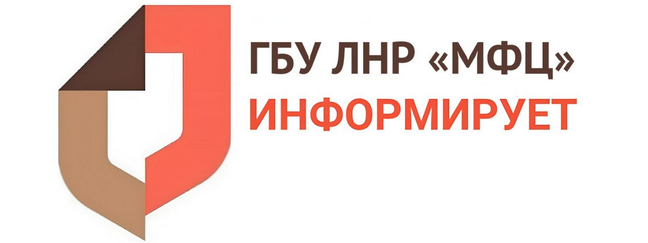 В отделениях ГБУ ЛНР «МФЦ» в секторе пользовательского сопровождения (СПС) можно подать обращение к финансовому уполномоченному