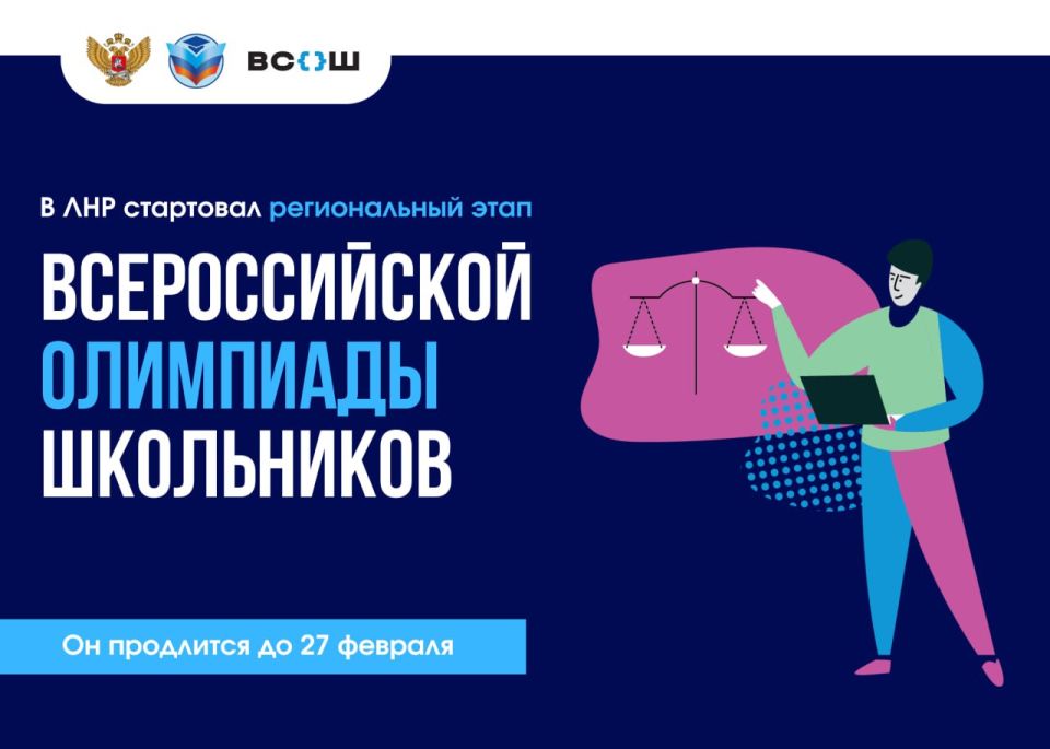 В ЛНР стартовал региональный этап Всероссийской олимпиады школьников