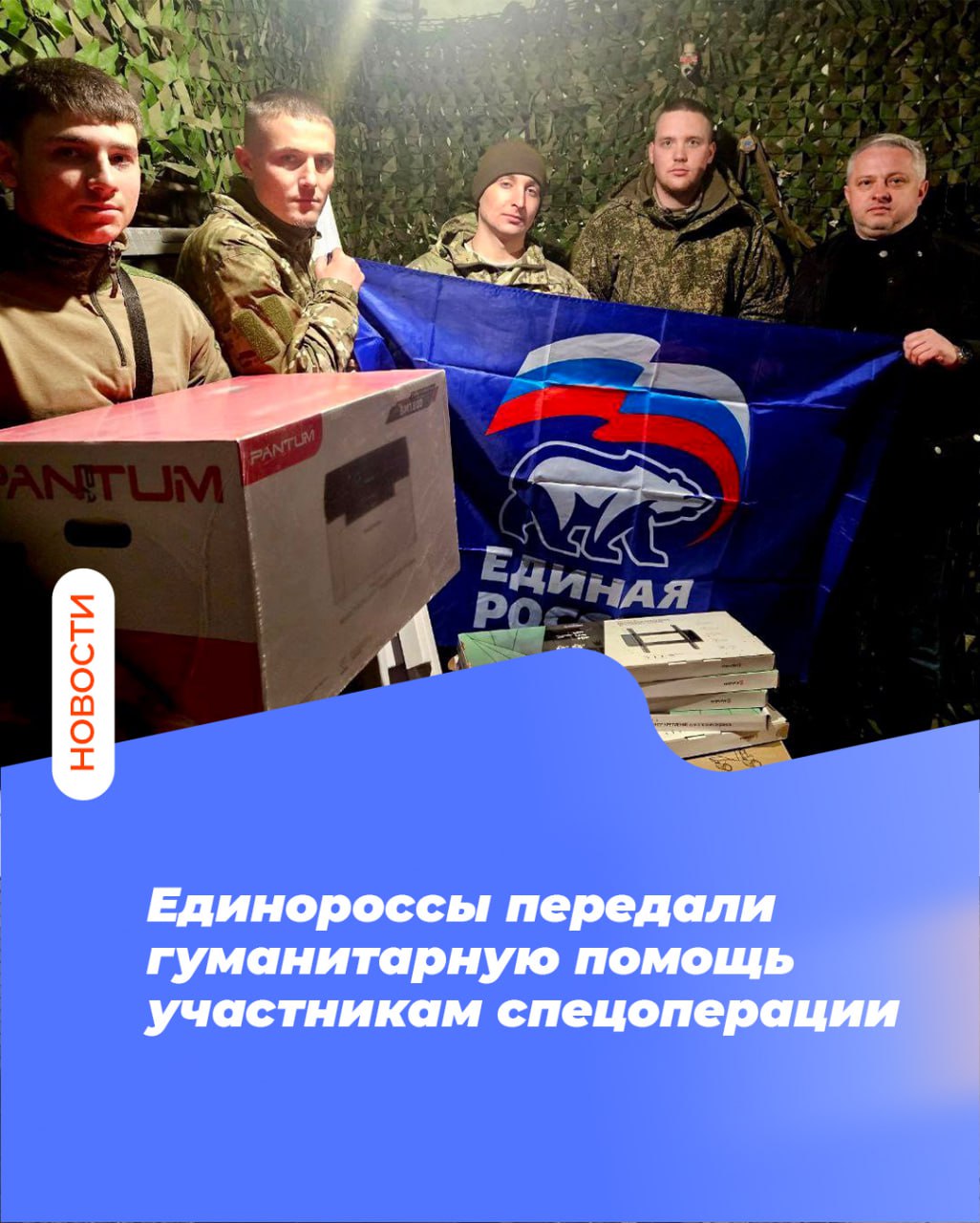 Бойцам на фронте передали гумпомощь благодаря акции «Zа Победу»