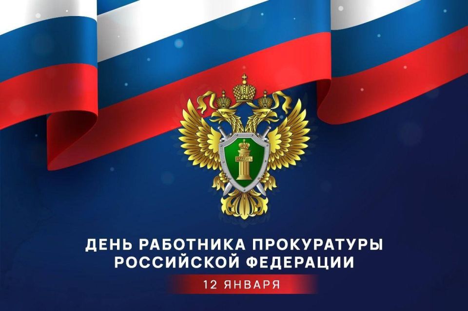 Олег Савченко: Уважаемые сотрудники и ветераны органов прокуратуры!