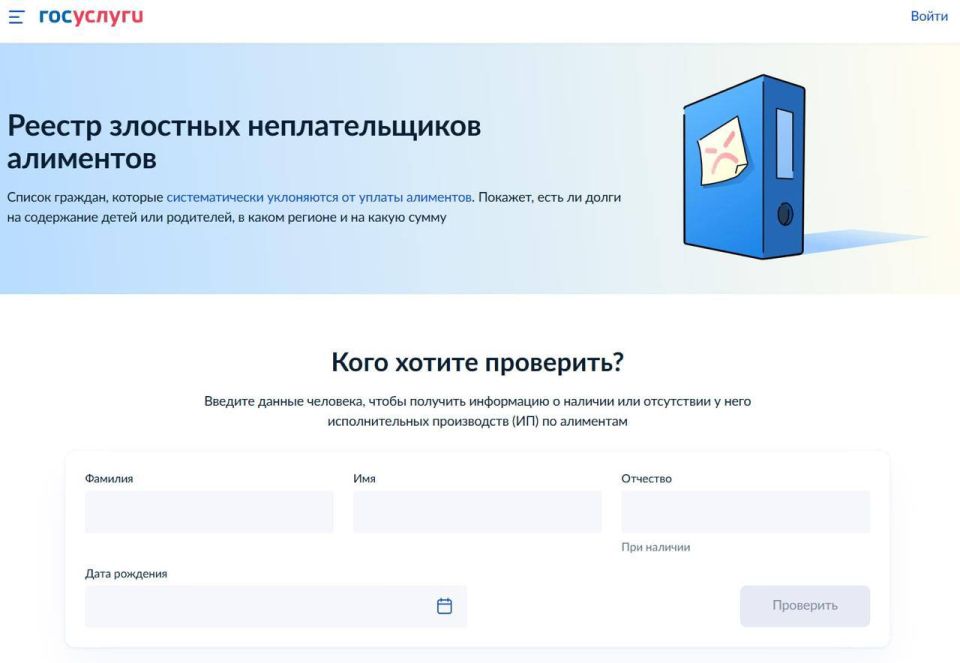 На Госуслугах запустили реестр злостных неплательщиков алиментов