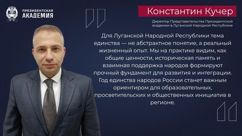 2026 год Указом Президента Российской Федерации Владимир Путина объявлен Годом единства народов России