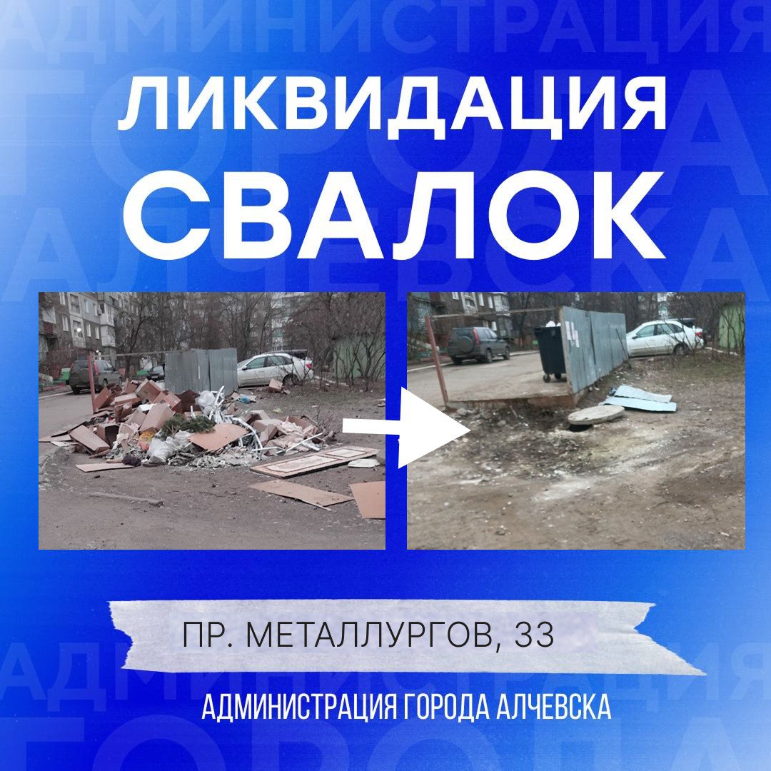 В Алчевске продолжается работа по вывозу твердых коммунальных отходов и уборке свалок