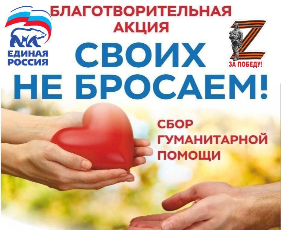 Антрацитовское местное отделение партии «Единая Россия» объявляет сбор всего необходимого для фронта в рамках акции «Подари тепло солдату»