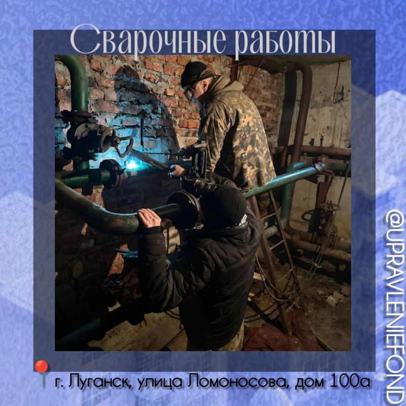 По адресу г. Луганск, улица Ломоносова, дом 100а, провелись сварочные работы по замене трубопровода центрального отопления и холодного водоснабжения