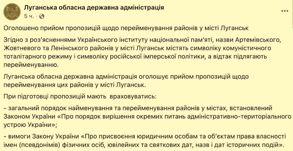 Бандеровцы намерены объявить о переименовании улиц в Луганске