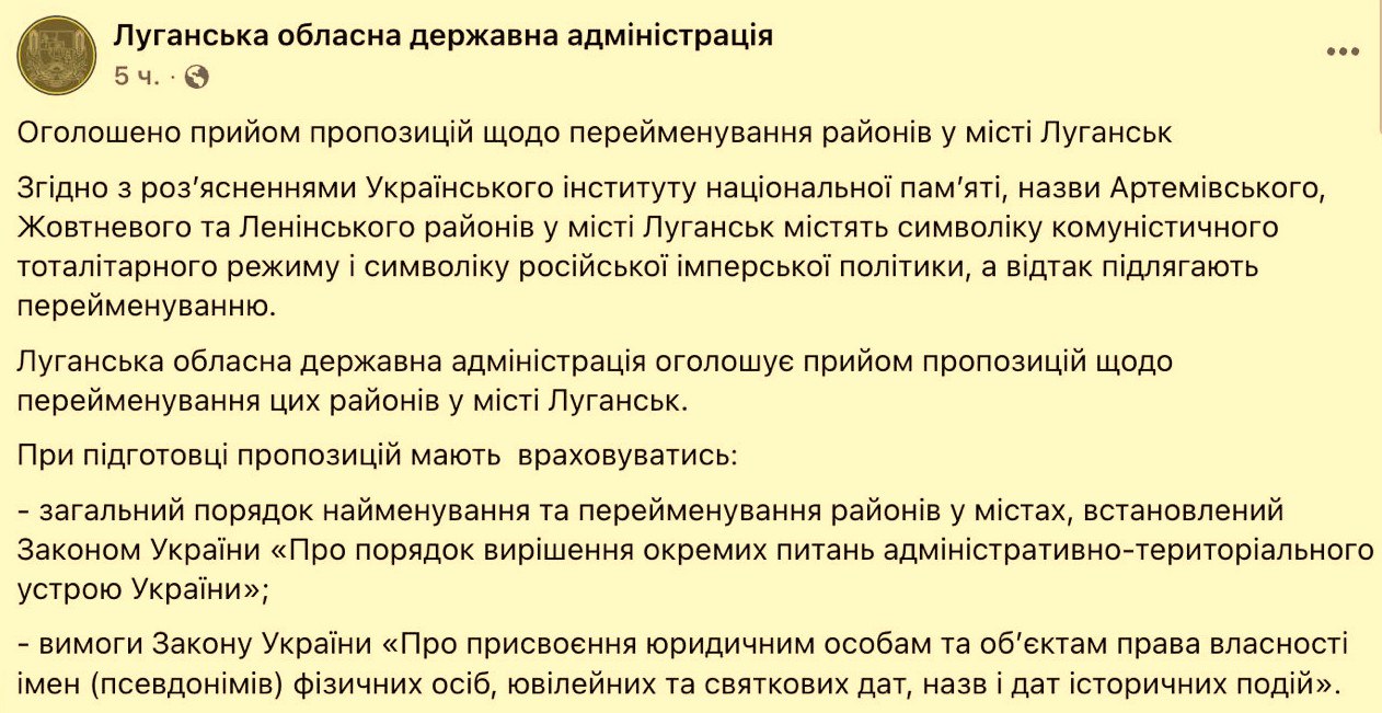 Бандеровцы намерены объявить о переименовании улиц в Луганске